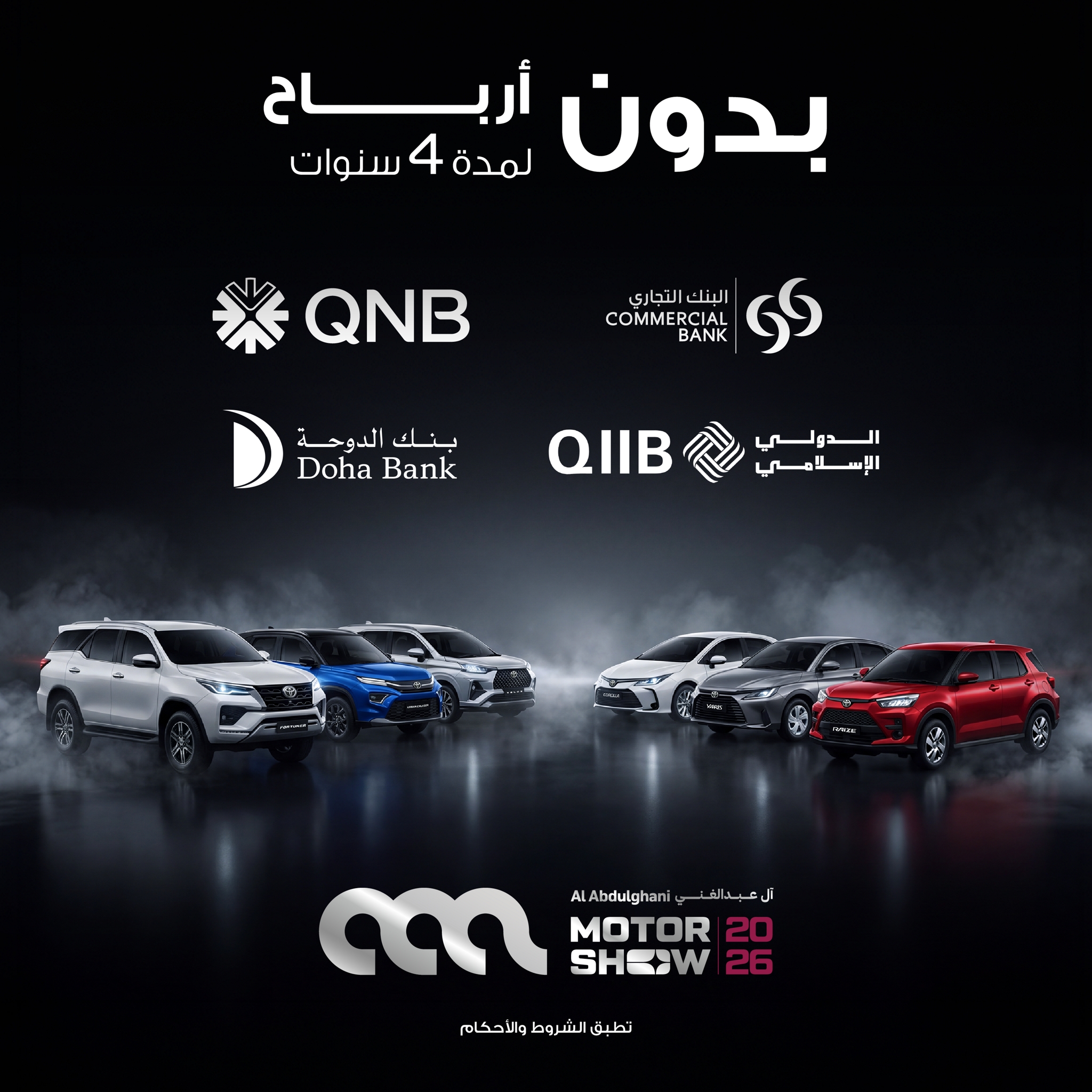 عروض البنوك - بدون أرباح لمدة 4 سنوات